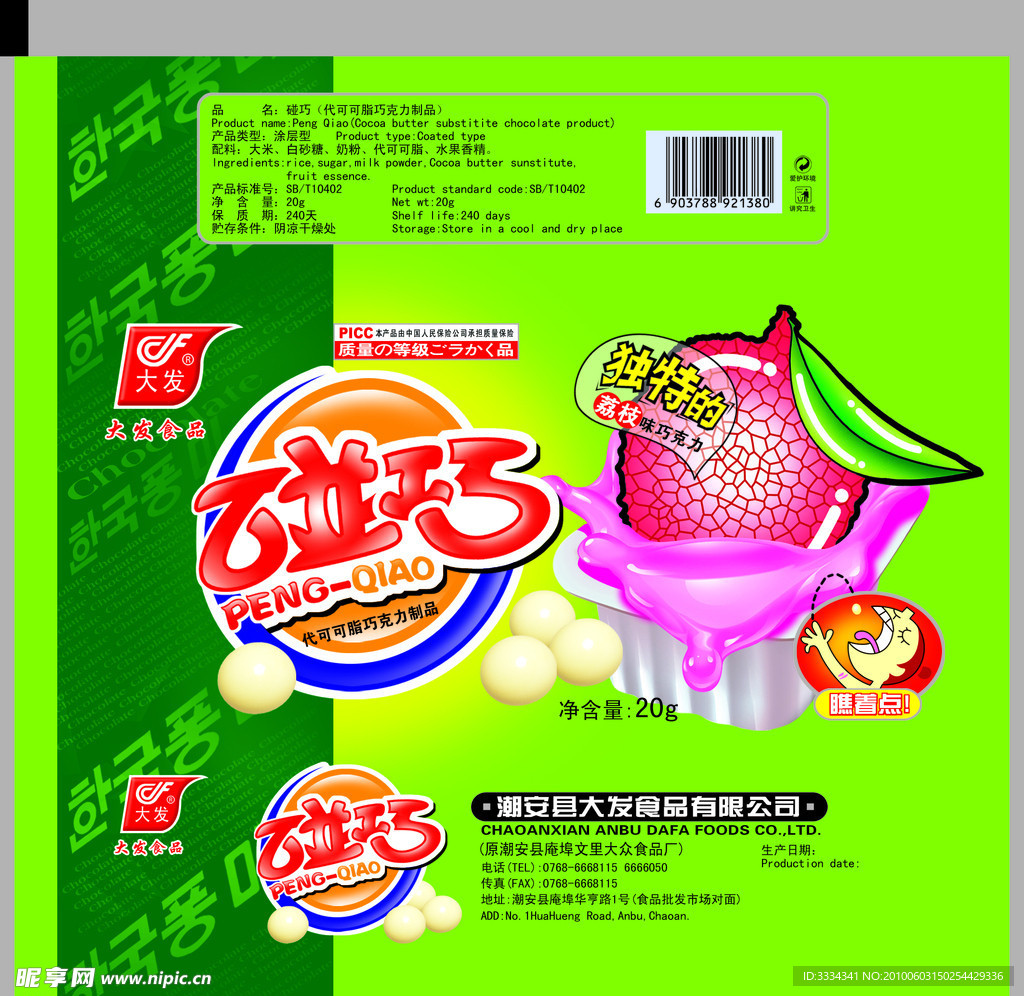 食品包装袋