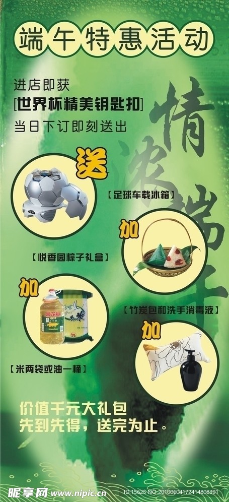 端午节促销活动