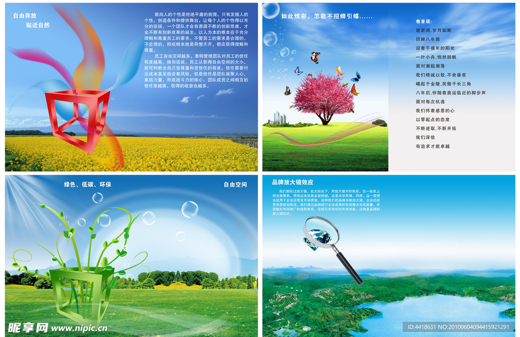 企业画册 内页 宣传