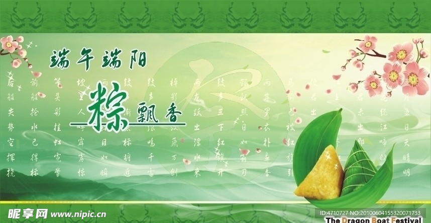 端午粽飘香