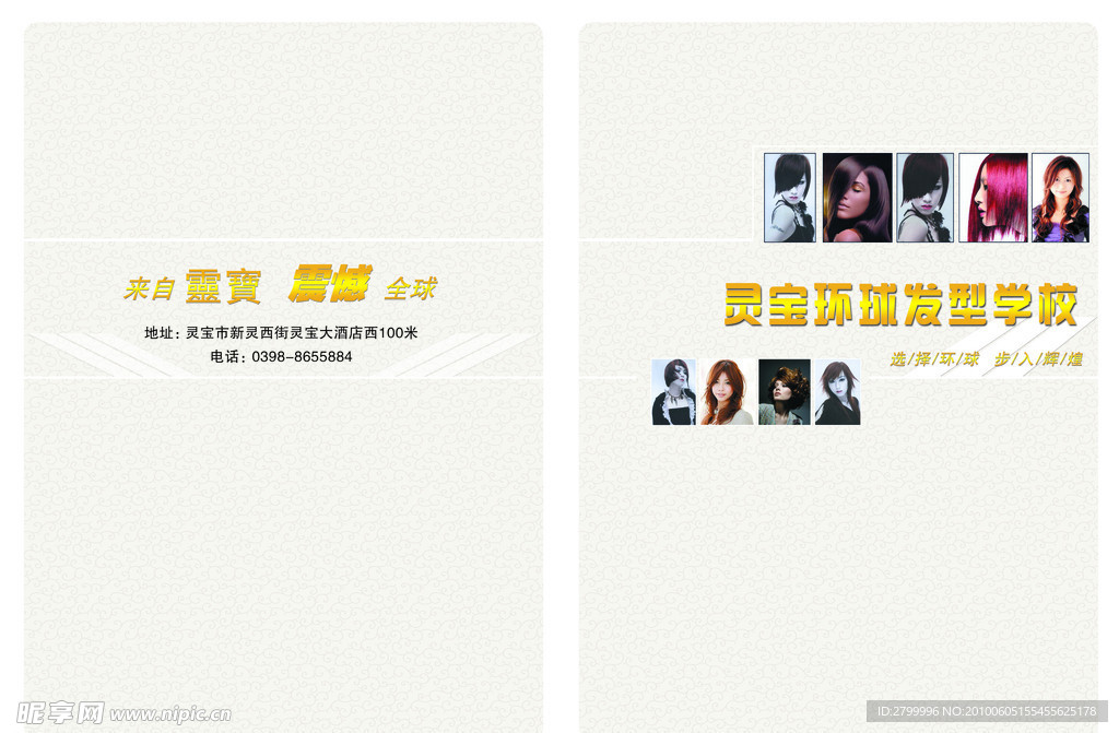 美发画册封面
