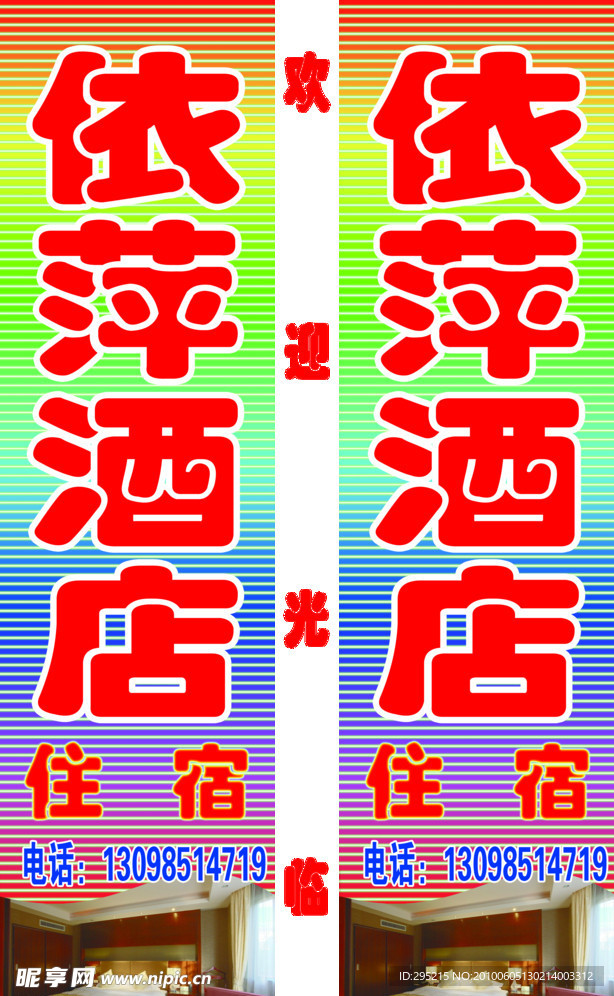 酒店招牌