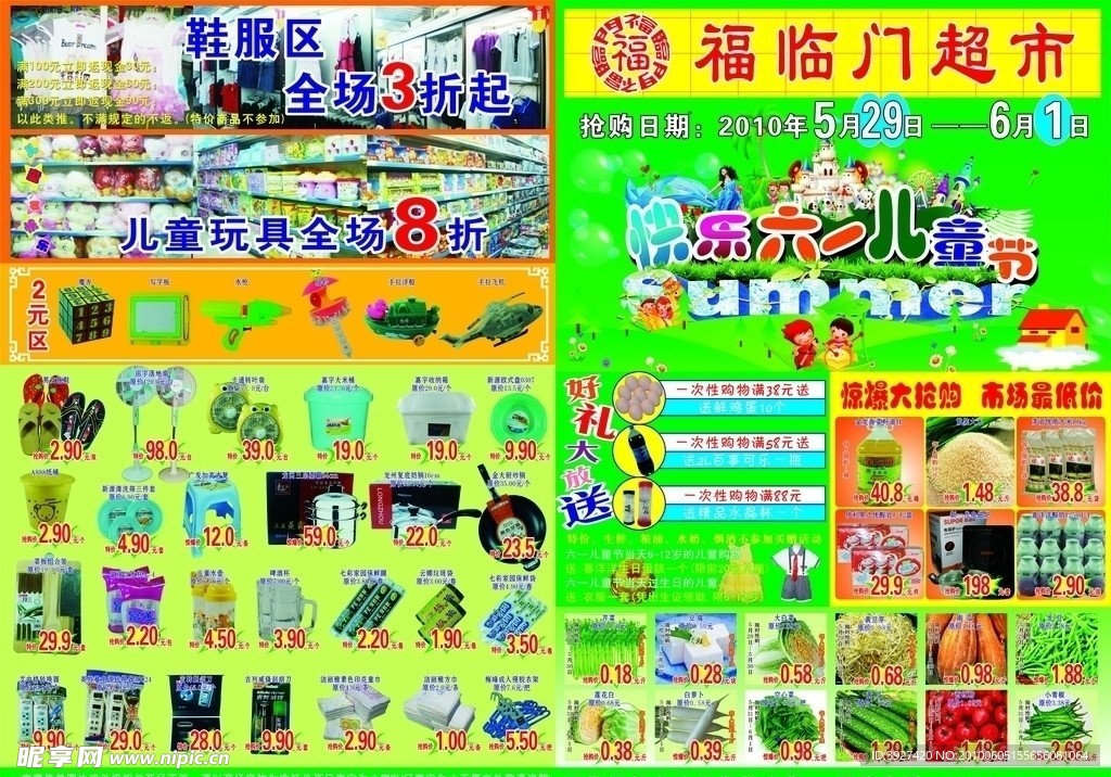 儿童节DM宣传单