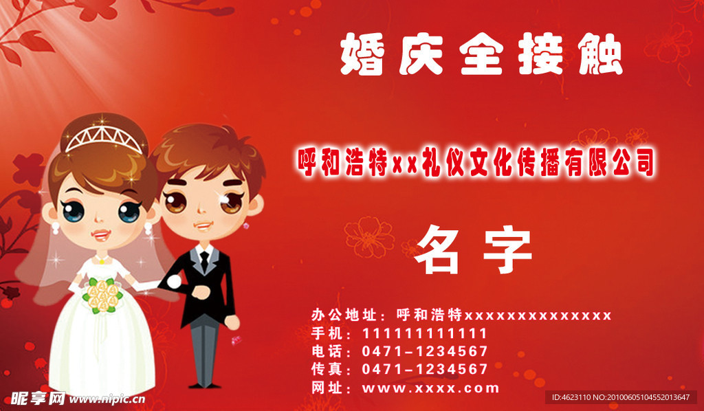 婚庆 礼仪名片