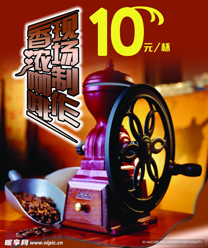 香浓咖啡 现场制作海报