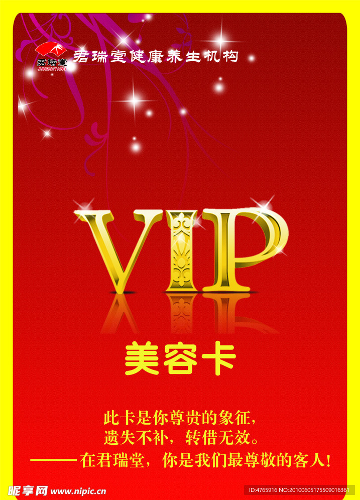 美容VIP卡