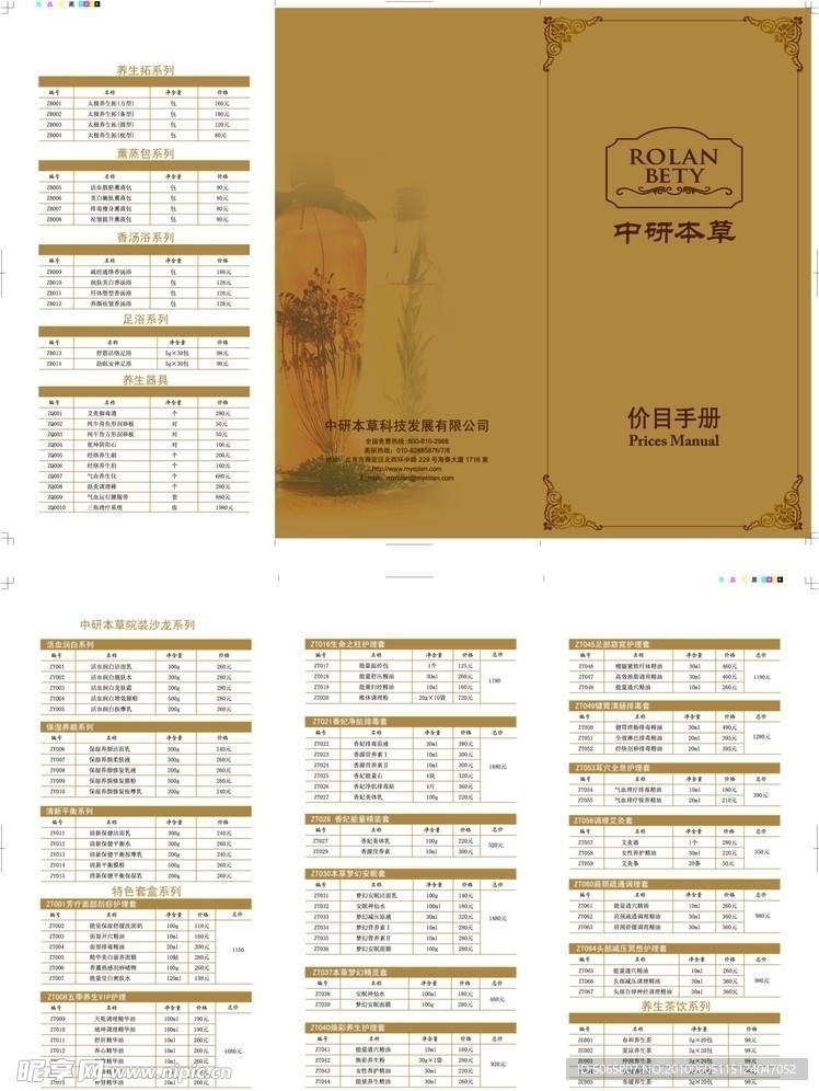 中研本草三折页 三折页模板