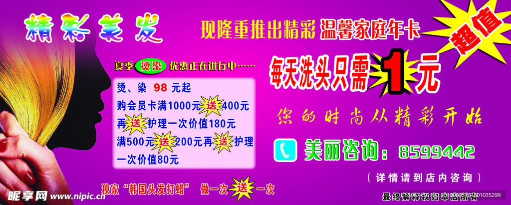 美发宣传海报
