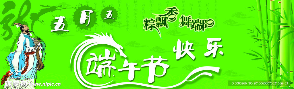 端午节快乐