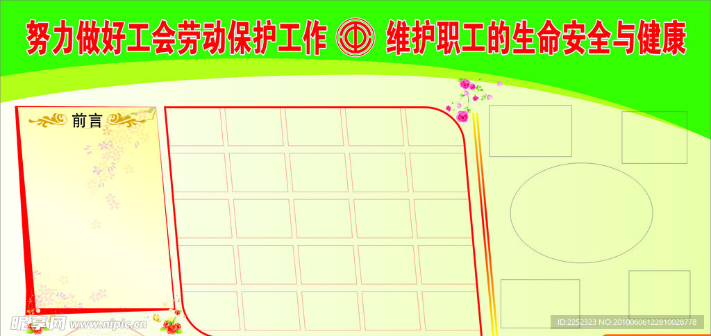工会展板
