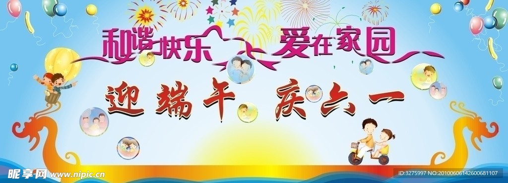 迎端午 庆六一舞台背景