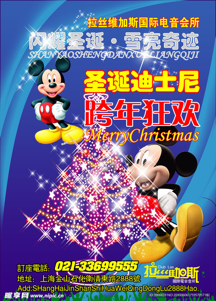 酒吧 开业 传单 汪国斌 DJ 夜场