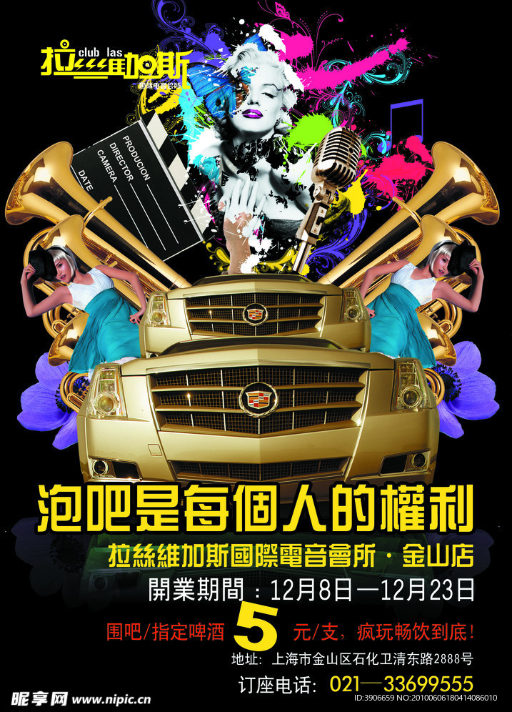 酒吧开业传单(仅文字分层)