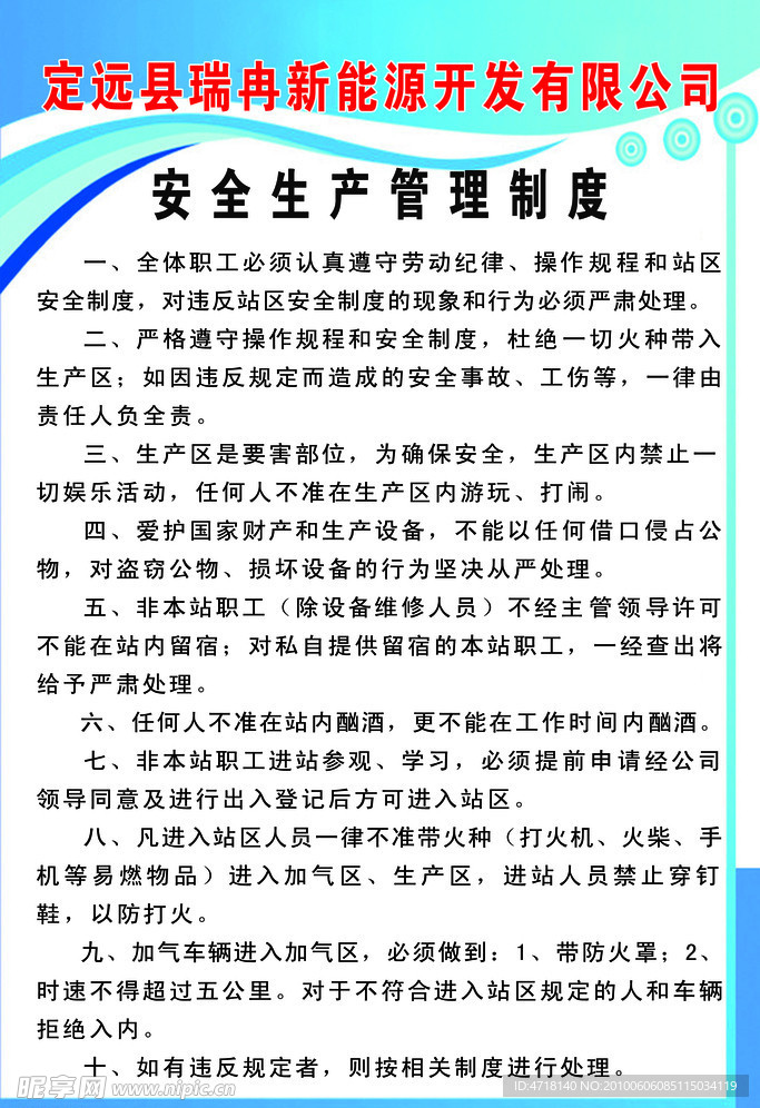安全生产管理制度
