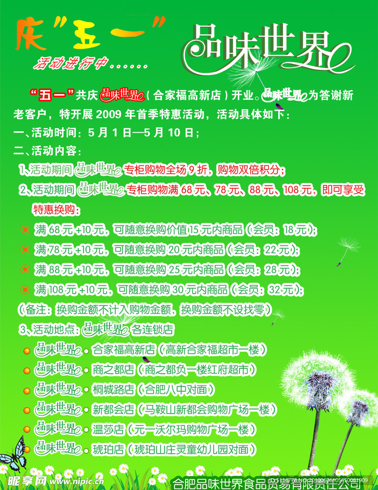 节日展板