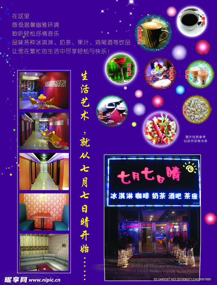 酒吧茶座宣传单