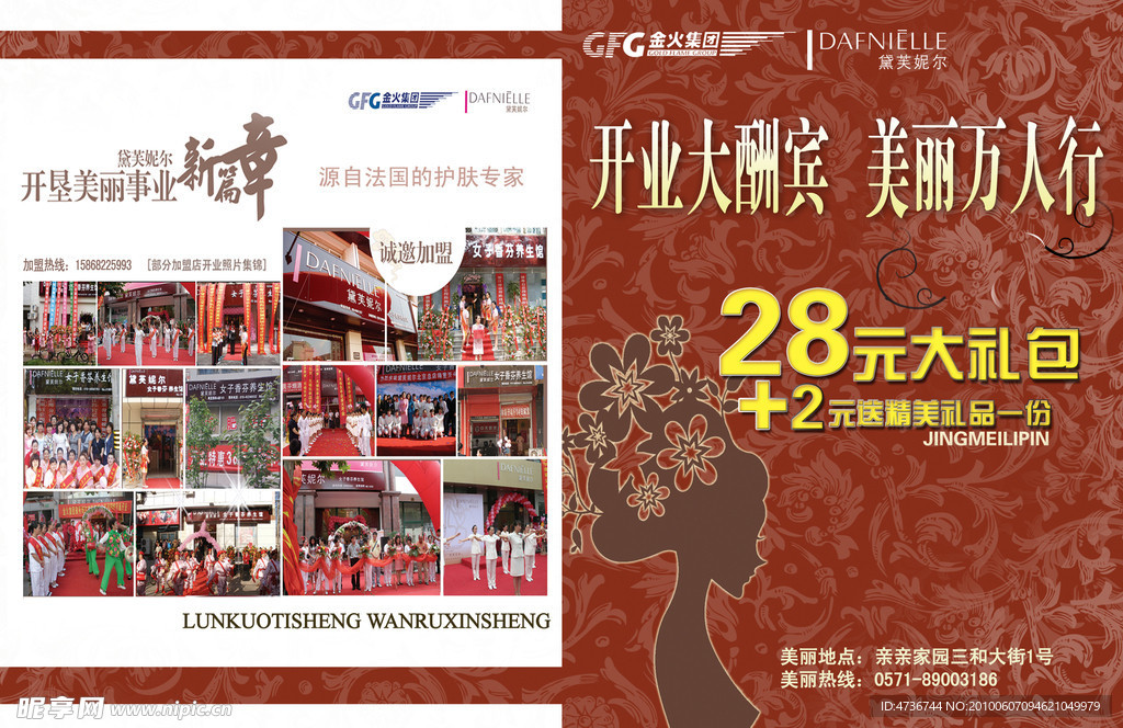 美容开业大酬宾