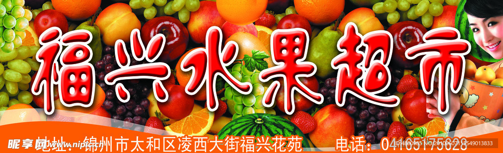 水果店招牌