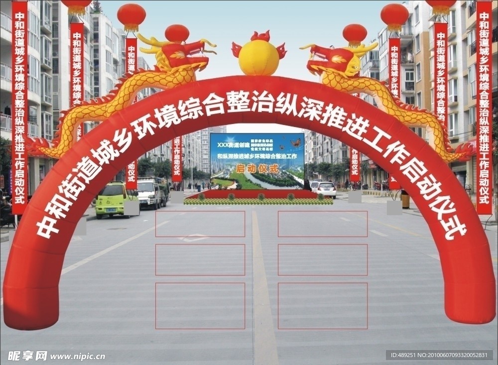 会场布置