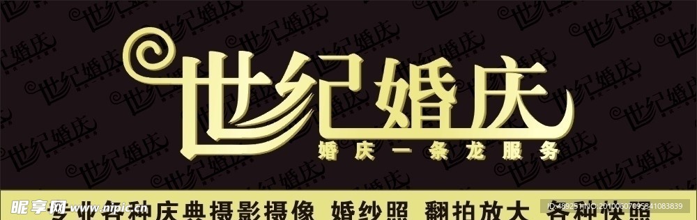婚庆店招