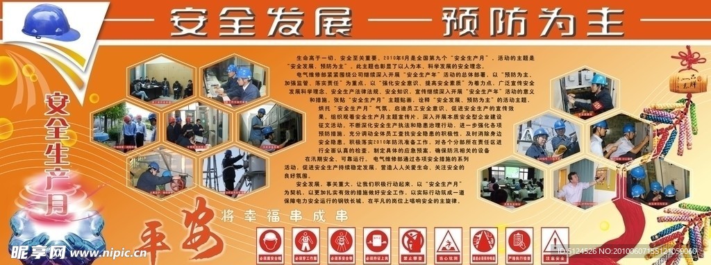 安全月展板