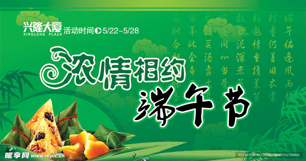 端午节宣传海报