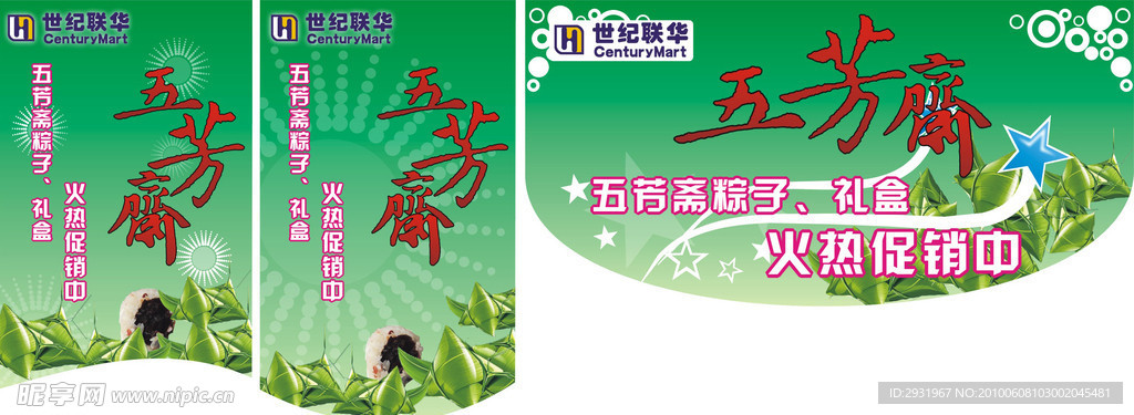端午吊旗