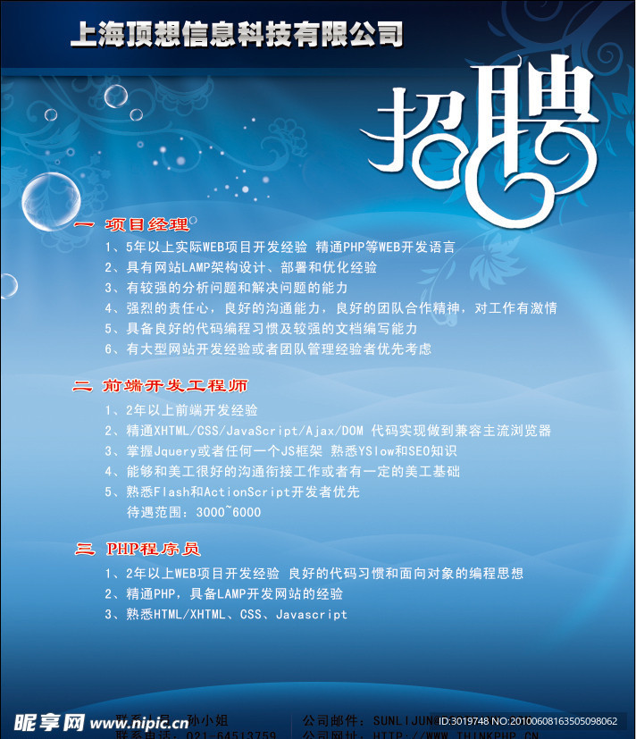 海报 招聘海报 背景 底纹 蓝色 光 效果