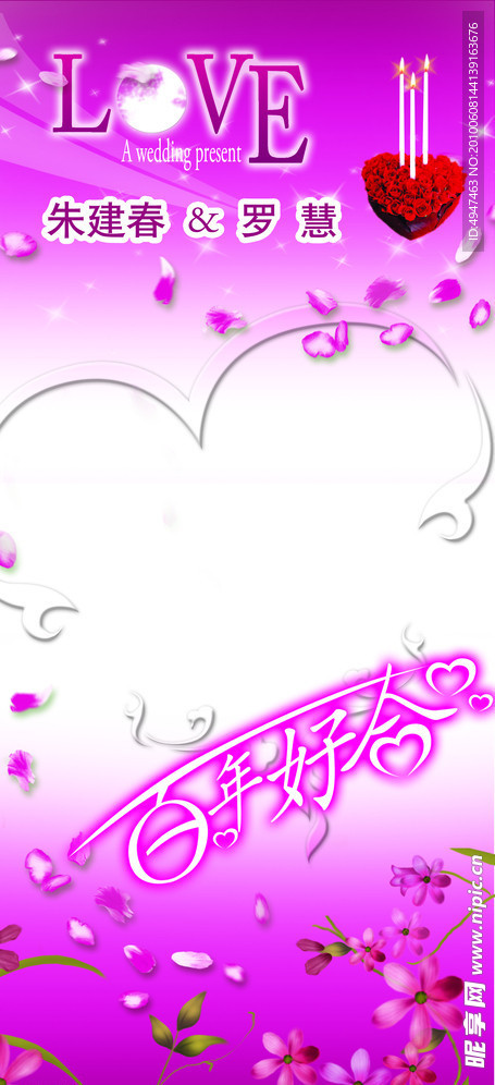 结婚X展架