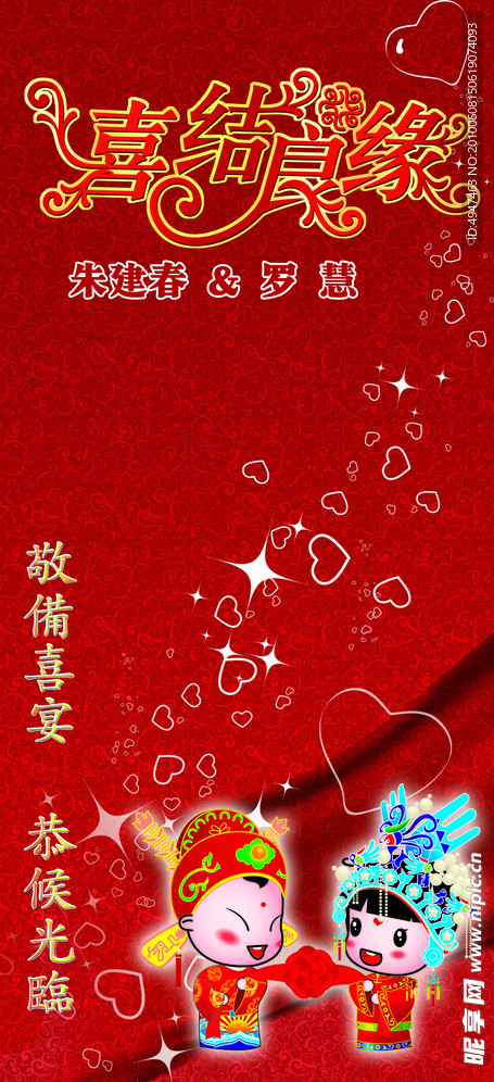 结婚X展架