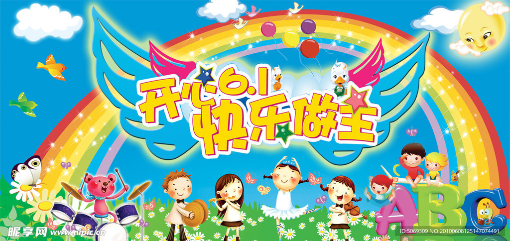 幼儿园幕布