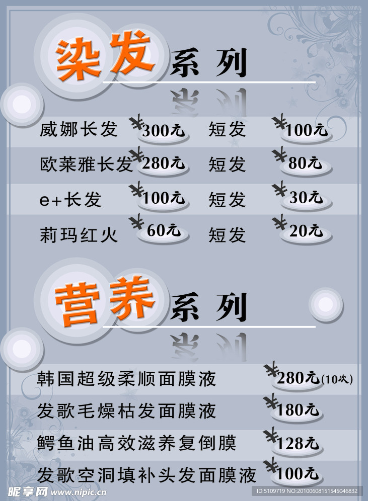 美发价格表