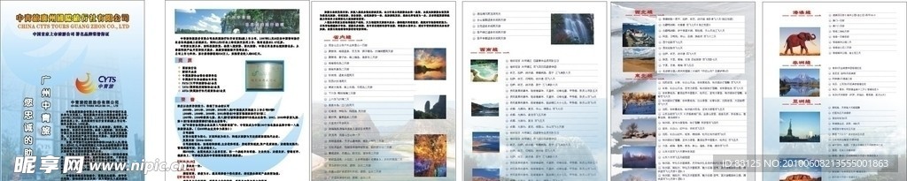 旅游宣传册