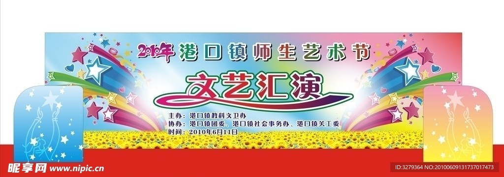 六一儿童节舞台背景