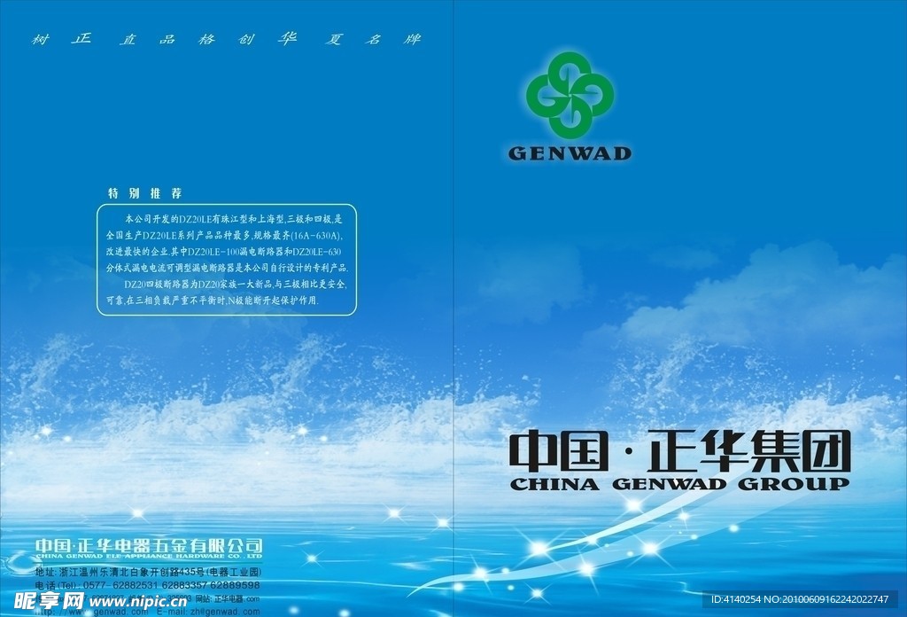企业样本封面