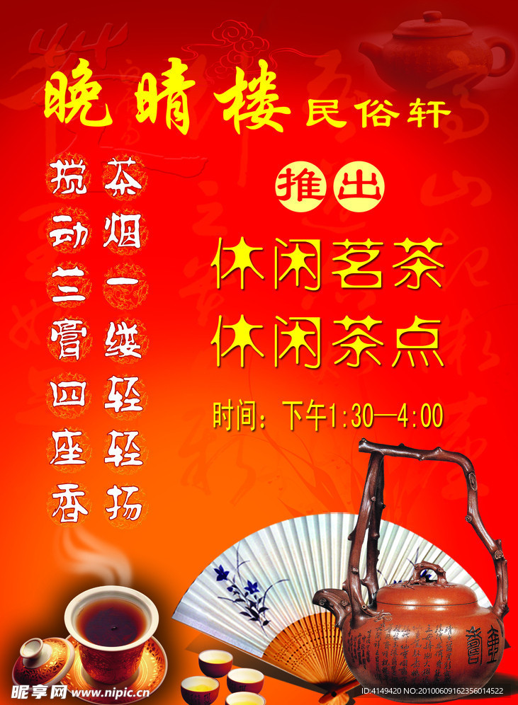 茶楼海报
