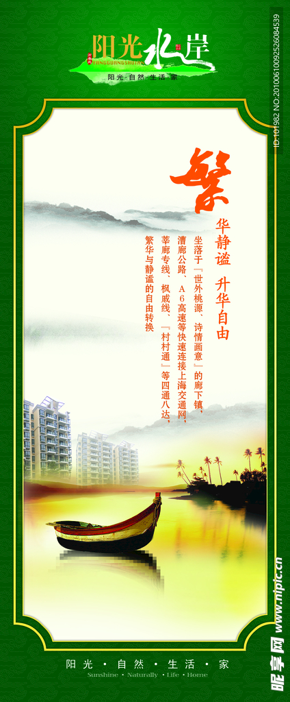 阳光水岸房地产展板