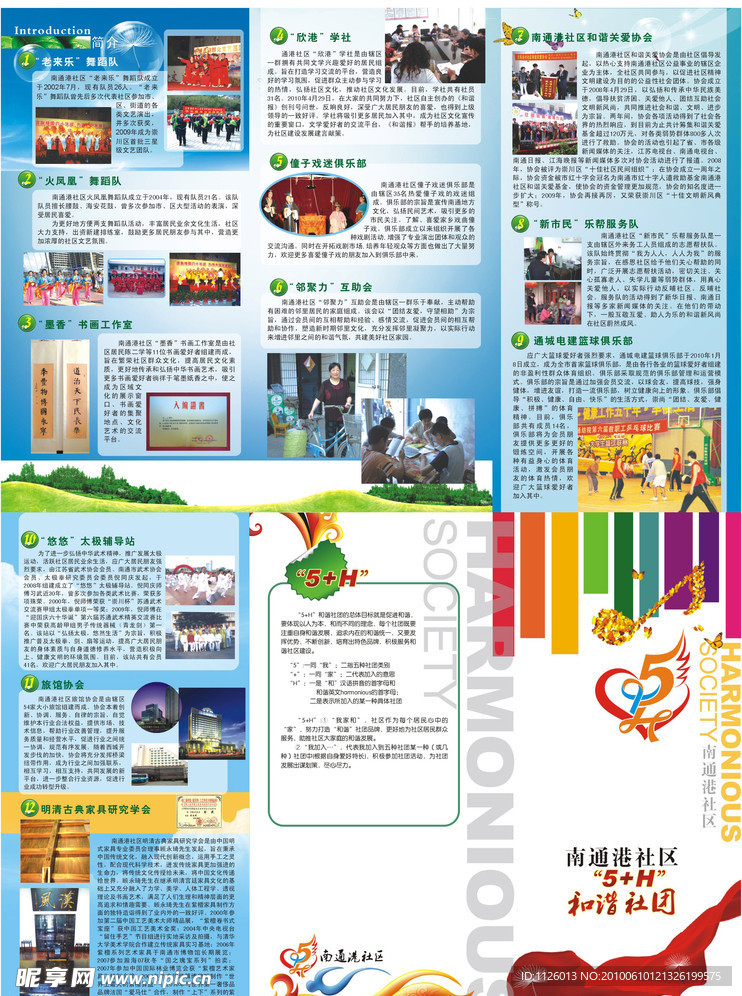 南通港社区三折页