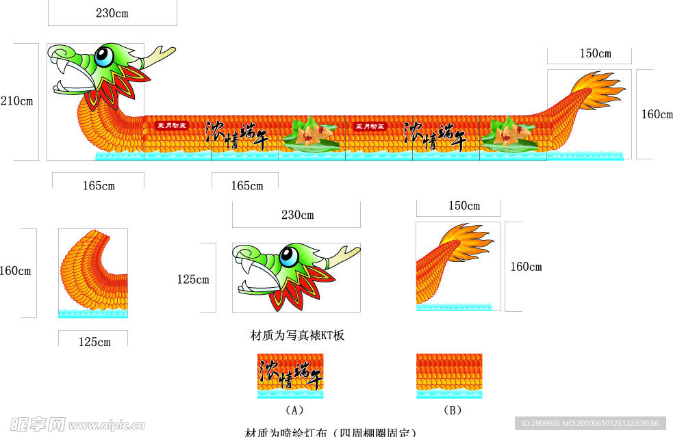 端午节 龙舟 制作工艺