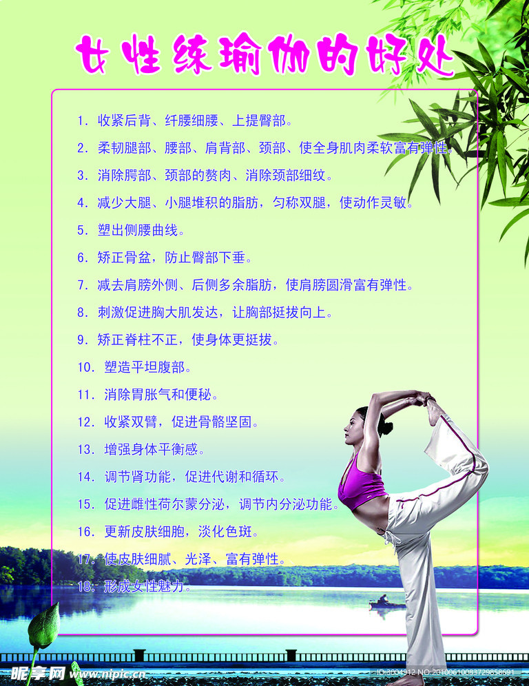 瑜伽展板