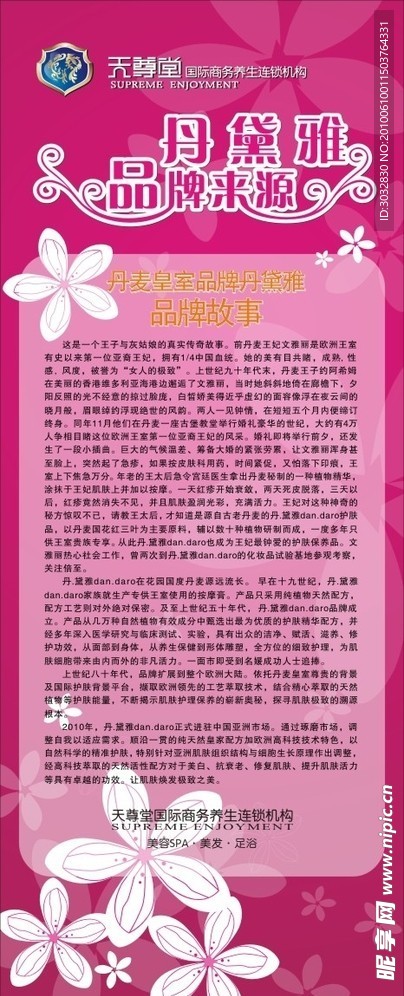 美容美体养生会所易拉宝