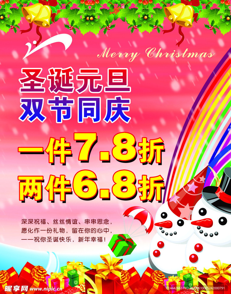 圣诞元旦海报