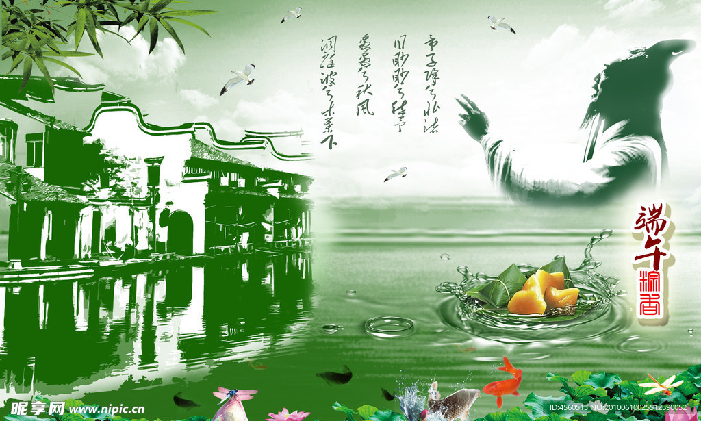 端午节模板 端午粽香