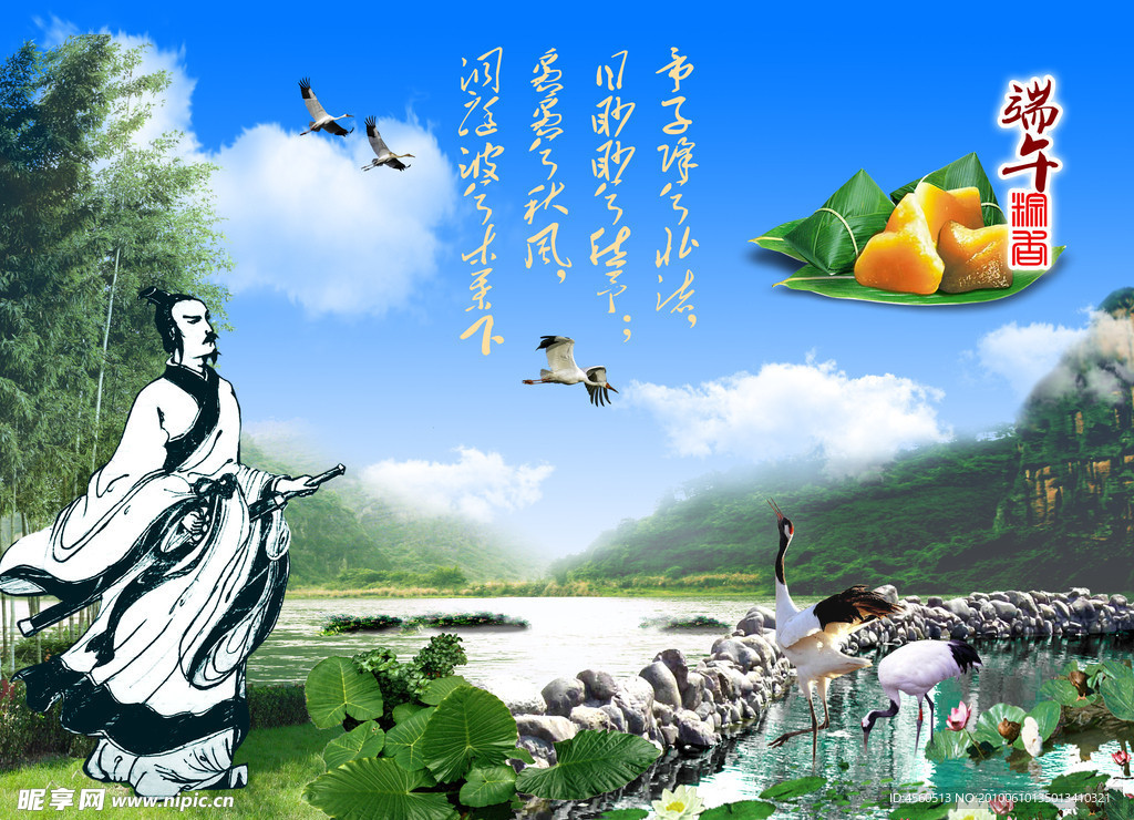 端午节模板 端午粽香