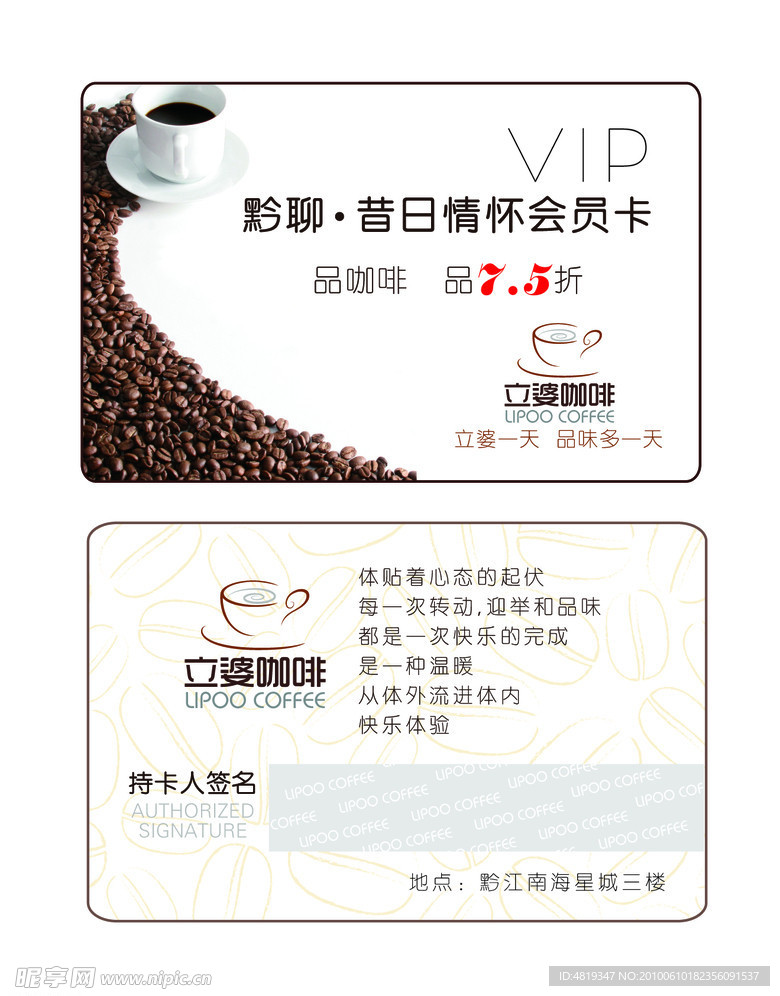 立婆咖啡VIP卡