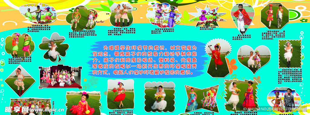 儿童环保背景图