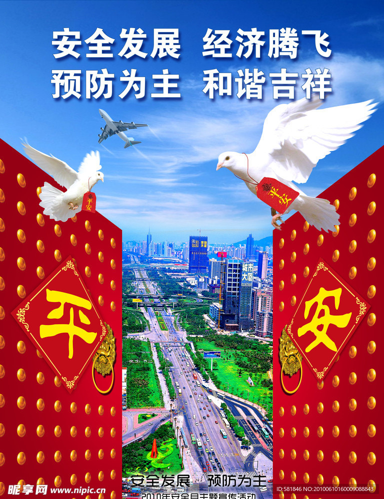 安全月宣传招贴03