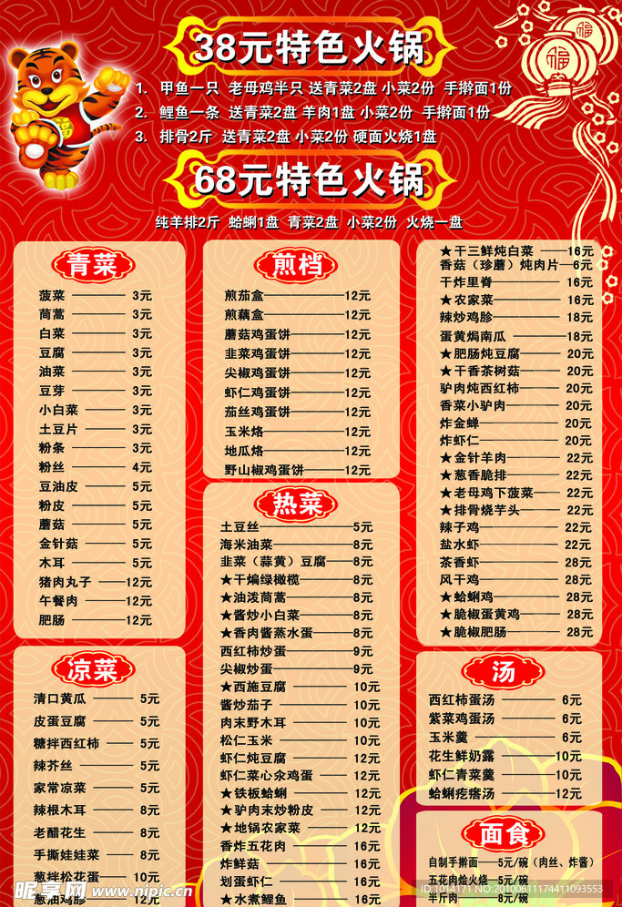 特色火锅菜单