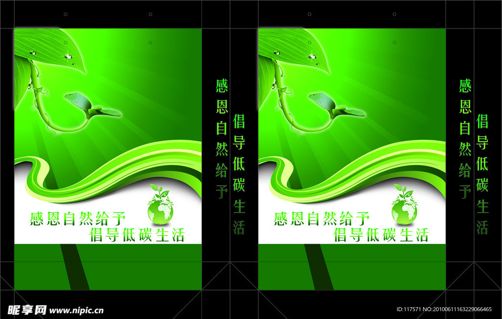 环保主题绿色手提袋