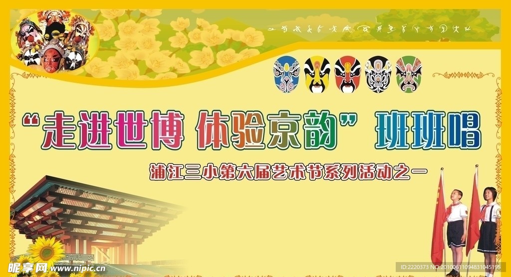 学校展板背景
